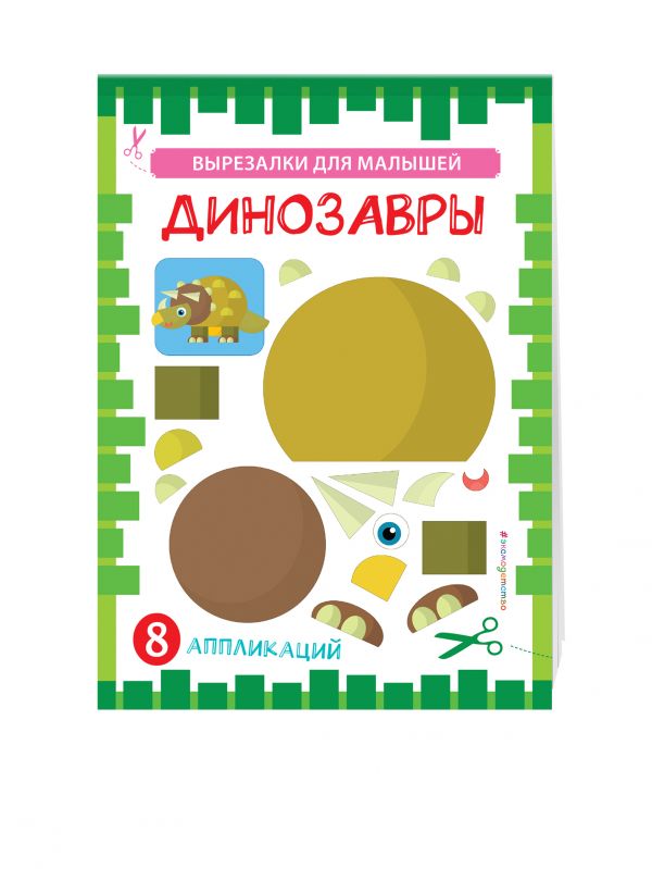 Динозавры Динозавры