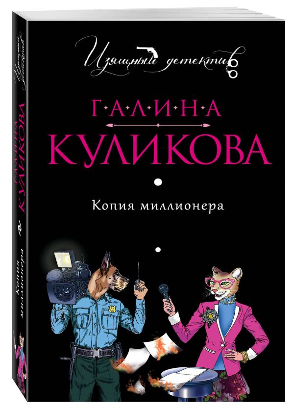 

Копия миллионера