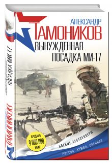 Вынужденная посадка Ми-17