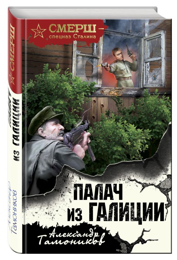 

Палач из Галиции