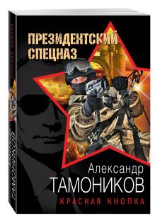 Красная кнопка