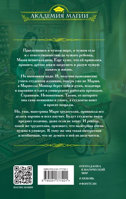 Университет Специальных Чар. Пощады, маэстрина! • Милена Завойчинская ...