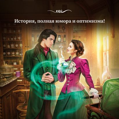 Университет Специальных Чар. Пощады, маэстрина! • Милена Завойчинская ...