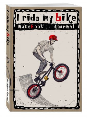Блокнот. I ride my bike. В шлеме Блокнот. I ride my bike. В шлеме Алейникова А.