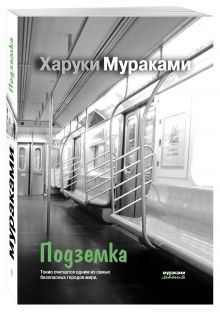 Подземка