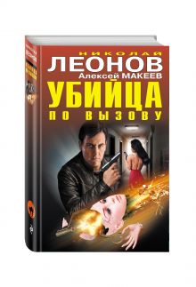 Убийца по вызову