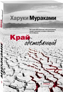 Край обетованный