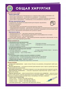 Общая хирургия