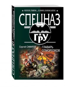 Главарь отморозков