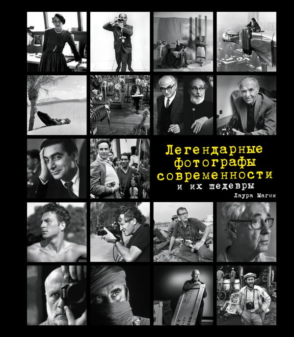 Легендарные фотографы современности и их шедевры. Магни Лаура