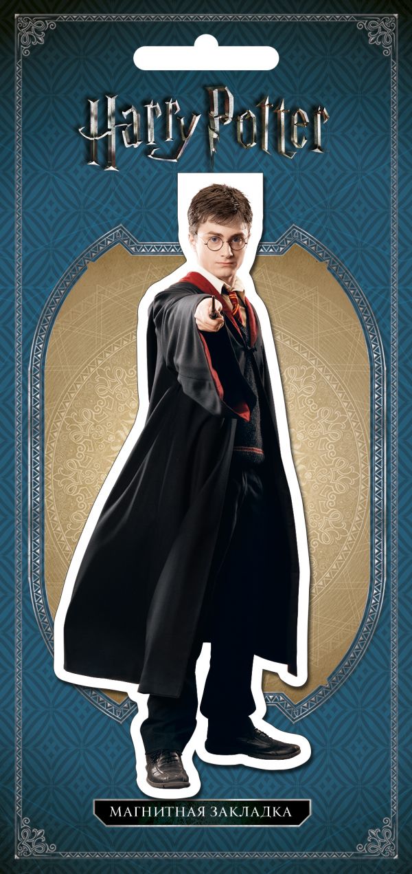 

Фигурная магнитная закладка. Гарри Поттер