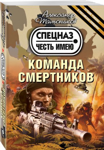 

Команда смертников