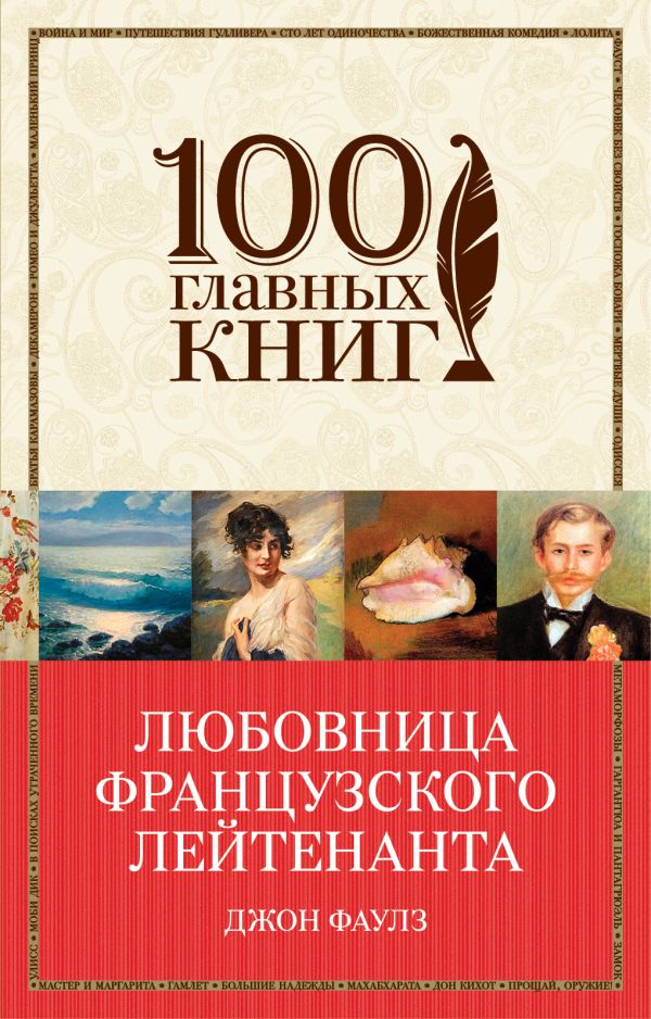 

Любовница французского лейтенанта