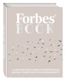 Подарочный комплект "Forbes Book"