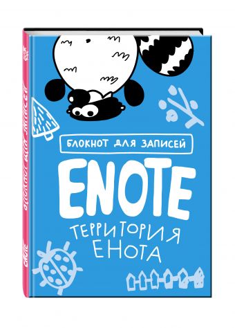 

Enote: блокнот для записей с комиксами и енотом внутри (территория Енота)