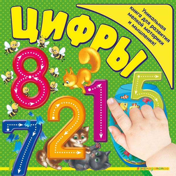 Zakazat.ru: Цифры. Буланова Софья Александровна