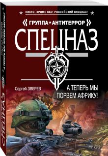 А теперь мы порвем Африку!