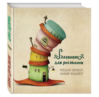 Блокнот для рисования "Шляпа художника" (твёрдый переплёт, 96 л., большой формат, 255х255 мм) Блокнот для рисования "Шляпа художника" (твёрдый переплёт, 96 л., большой формат, 255х255 мм)