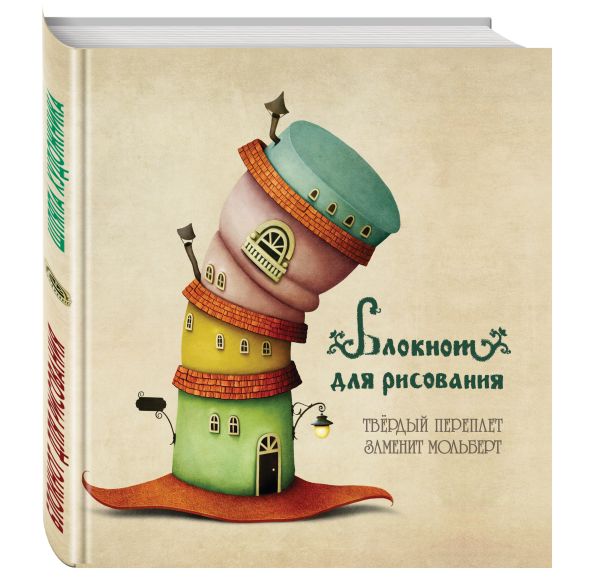 Блокнот для рисования "Шляпа художника" (твёрдый переплёт, 96 л., большой формат, 255х255 мм) Блокнот для рисования "Шляпа художника" (твёрдый переплёт, 96 л., большой формат, 255х255 мм)