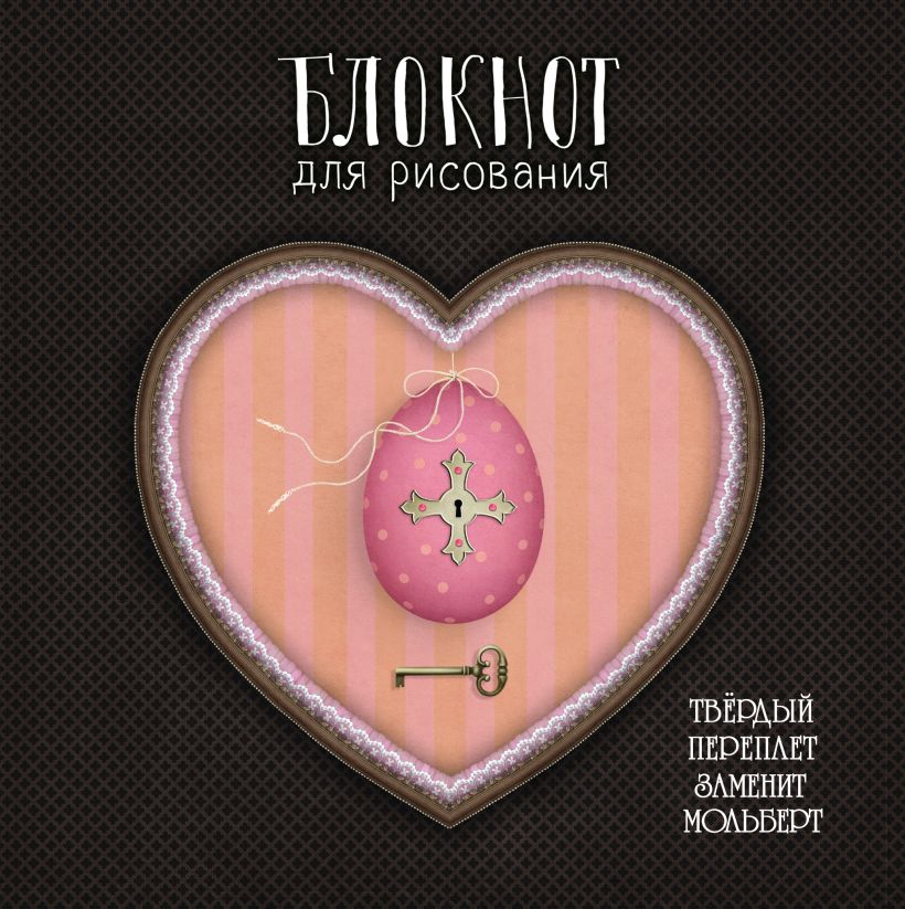 Секрет сердца. Блокнот сердца. Блокнот с сердечками. Тайное сердце книга. Эстетичные блокноты