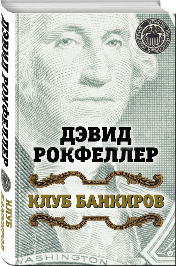 

Клуб банкиров