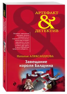 Завещание короля Балдуина