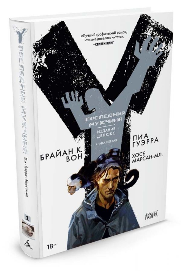 Zakazat.ru: Y. Последний мужчина. Книга 1. Вон Брайан К.