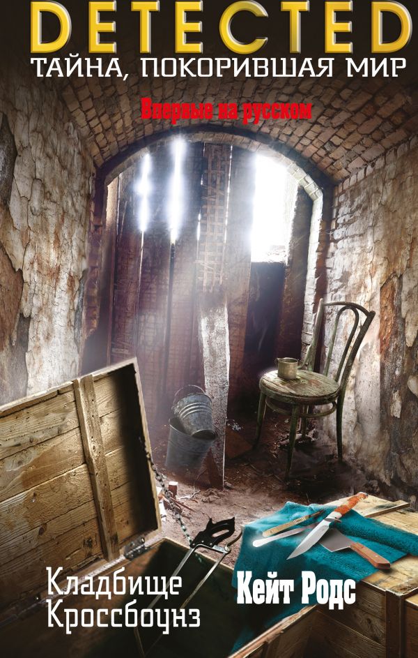 

Кладбище Кроссбоунз