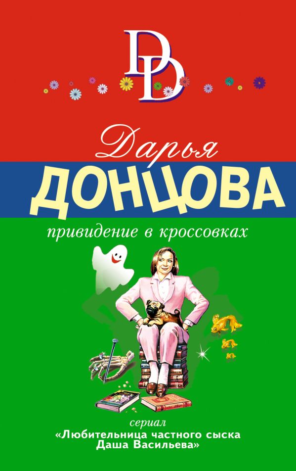 

Привидение в кроссовках