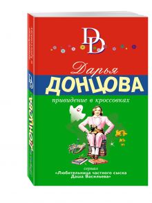Привидение в кроссовках