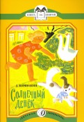 КК Воронкова. Солнечный денёк КК Воронкова. Солнечный денёк Воронкова
