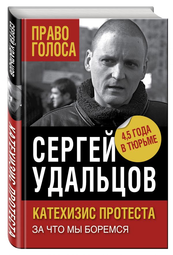 

Катехизис протеста. За что мы боремся