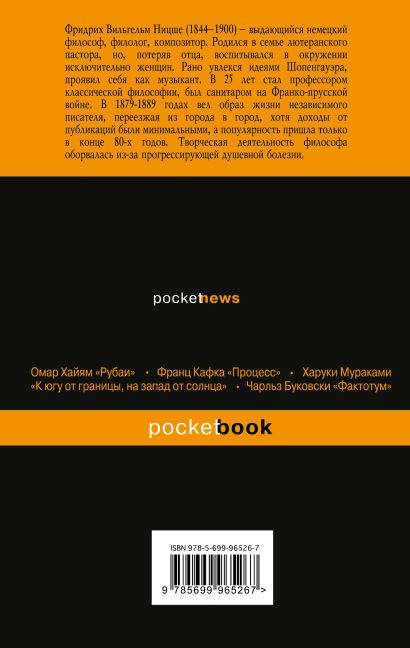 Книга Песни Заратустры • Фридрих Ницше – купить книгу по низкой цене ...