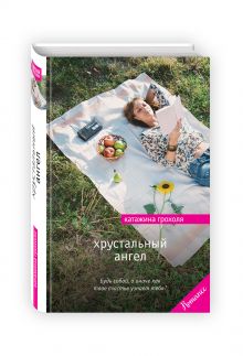 Хрустальный ангел