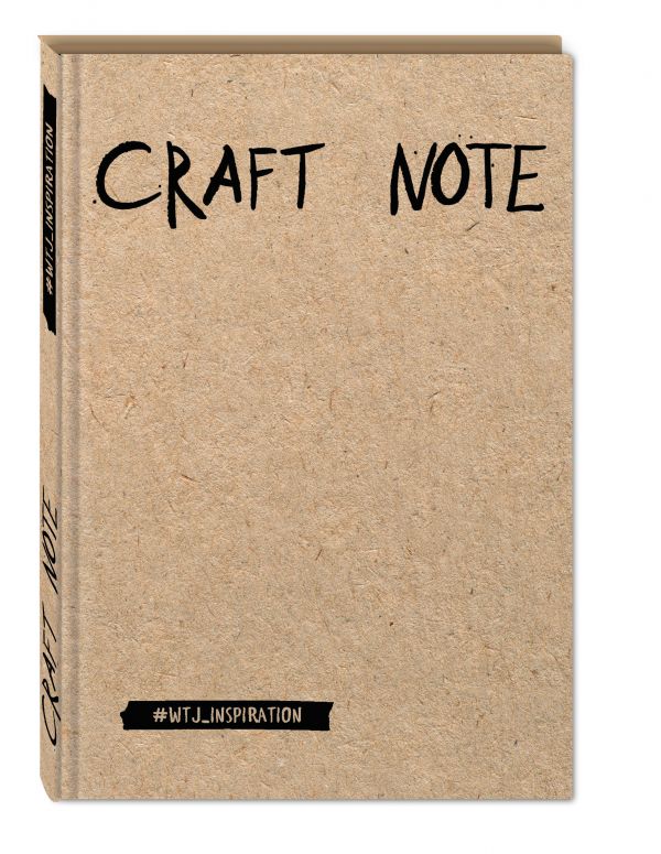 Craft Note. Экоблокнот для творчества с крафтовыми страницами (твердый переплет) Craft Note. Экоблокнот для творчества с крафтовыми страницами (твердый переплет)