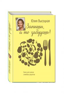 Книга для записей рецептов