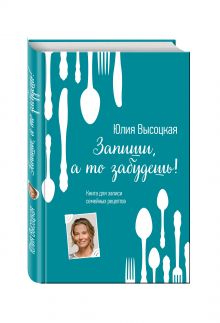 Книга для записей рецептов