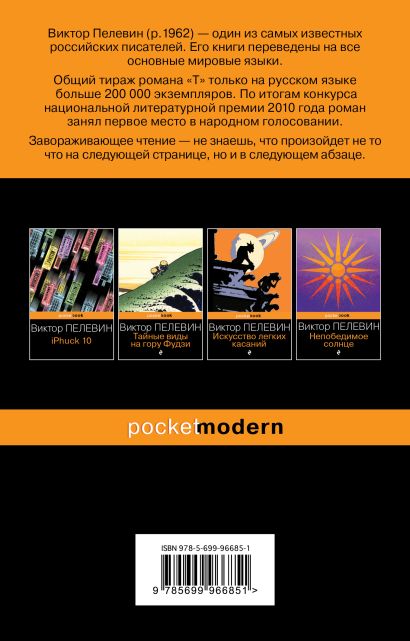 Книга T • Виктор Пелевин – купить книгу по низкой цене, читать отзывы в ...