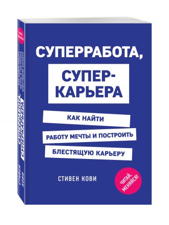 

Суперработа, суперкарьера