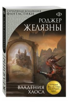 Владения Хаоса