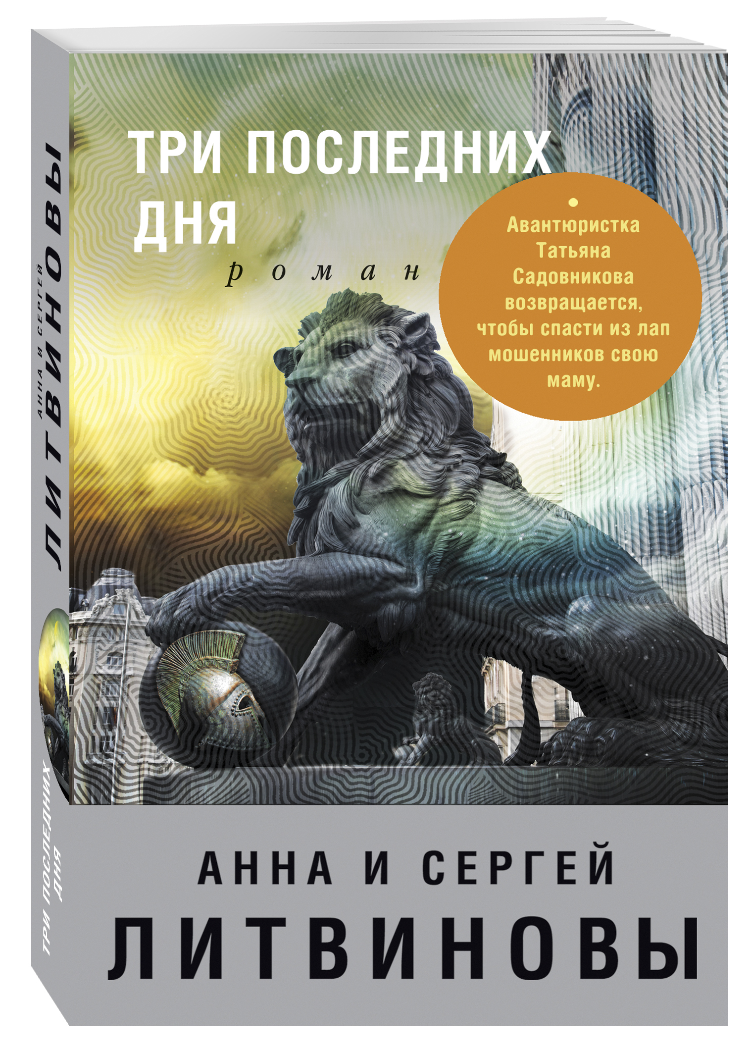 Три последних дня