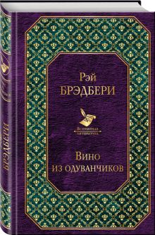 Вино из одуванчиков