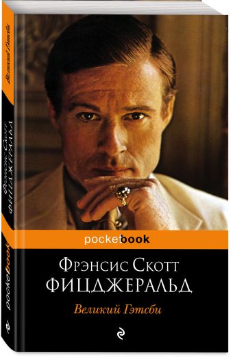 

Великий Гэтсби