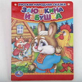ЗАЮШКИНА ИЗБУШКА. ЛЕСНЫЕ ЖИВОТНЫЕ. ФОРМАТ: 110Х150 ММ. ОБЪЕМ: 10 КАРТ. СТР. в кор.4*10шт ЗАЮШКИНА ИЗБУШКА. ЛЕСНЫЕ ЖИВОТНЫЕ. ФОРМАТ: 110Х150 ММ. ОБЪЕМ: 10 КАРТ. СТР. в кор.4*10шт