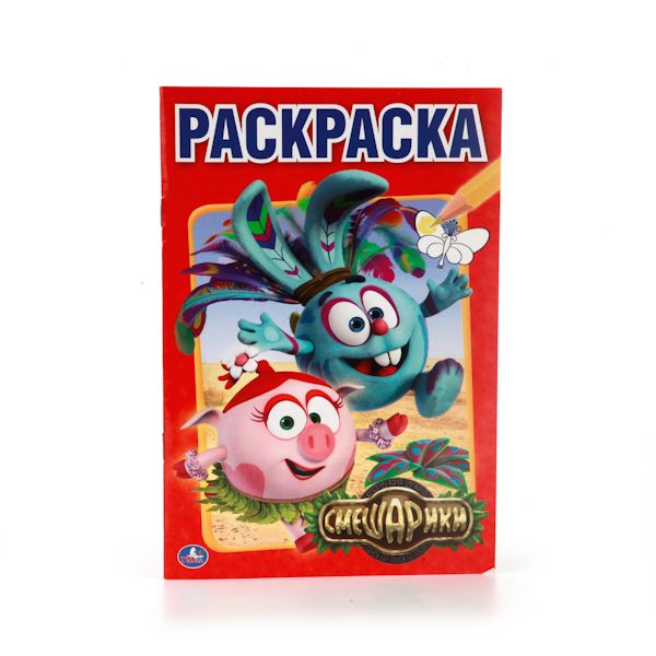 СМЕШАРИКИ. (ПЕРВАЯ РАСКРАСКА МАЛЫЙ ФОРМАТ). ФОРМАТ: 145Х210 ММ. ОБЪЕМ: 16 СТР. в кор.50шт СМЕШАРИКИ. (ПЕРВАЯ РАСКРАСКА МАЛЫЙ ФОРМАТ). ФОРМАТ: 145Х210 ММ. ОБЪЕМ: 16 СТР. в кор.50шт