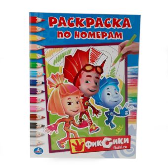ФИКСИКИ. (РАСКРАСКА ПО НОМЕРАМ). ФОРМАТ: 214Х290 ММ. ОБЪЕМ: 16 СТР. в кор.50шт ФИКСИКИ. (РАСКРАСКА ПО НОМЕРАМ). ФОРМАТ: 214Х290 ММ. ОБЪЕМ: 16 СТР. в кор.50шт