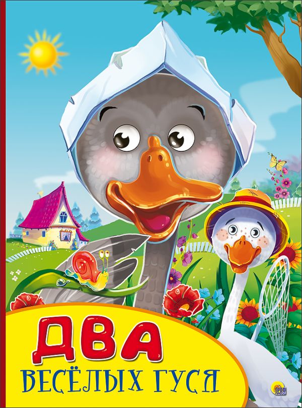 Картонка С Глазками. Два Весёлых Гуся