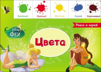 DISNEY. ВЫРУБКА. ЛЕСЕНКА. ЦВЕТА DISNEY. ВЫРУБКА. ЛЕСЕНКА. ЦВЕТА