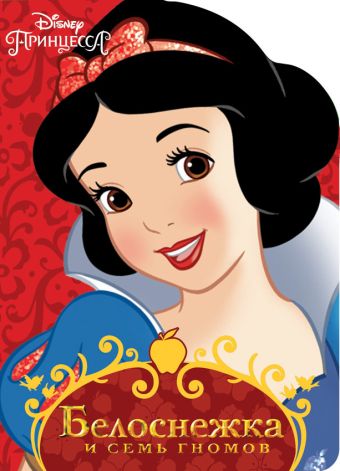 DISNEY. ВЫРУБКА. БЕЛОСНЕЖКА DISNEY. ВЫРУБКА. БЕЛОСНЕЖКА