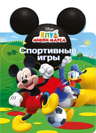 DISNEY. ВЫРУБКА. УШИ. СПОРТИВНЫЕ ИГРЫ DISNEY. ВЫРУБКА. УШИ. СПОРТИВНЫЕ ИГРЫ